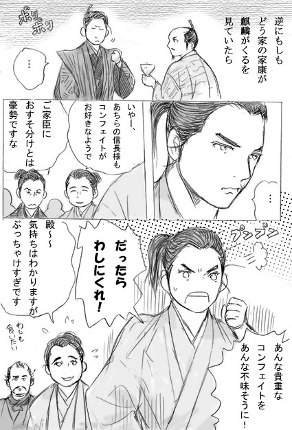 金平糖、欲しいところにいかず…
もしもお互いに、金平糖のあの場面を見ていたら。 