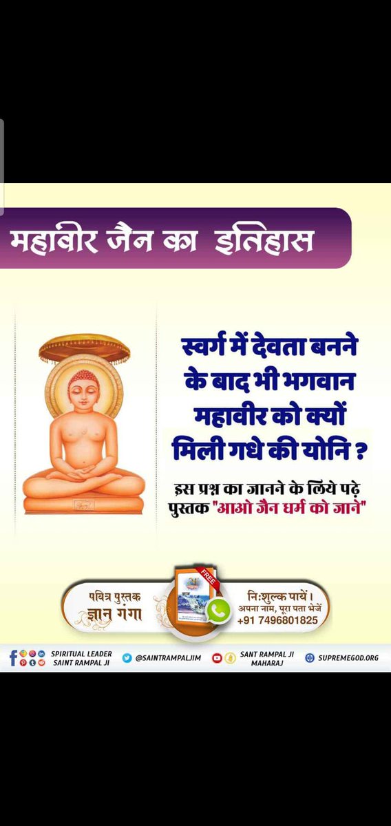 #FactsAndBeliefsOfJainismमहावीर 
माहावीर जेन का इतिहास