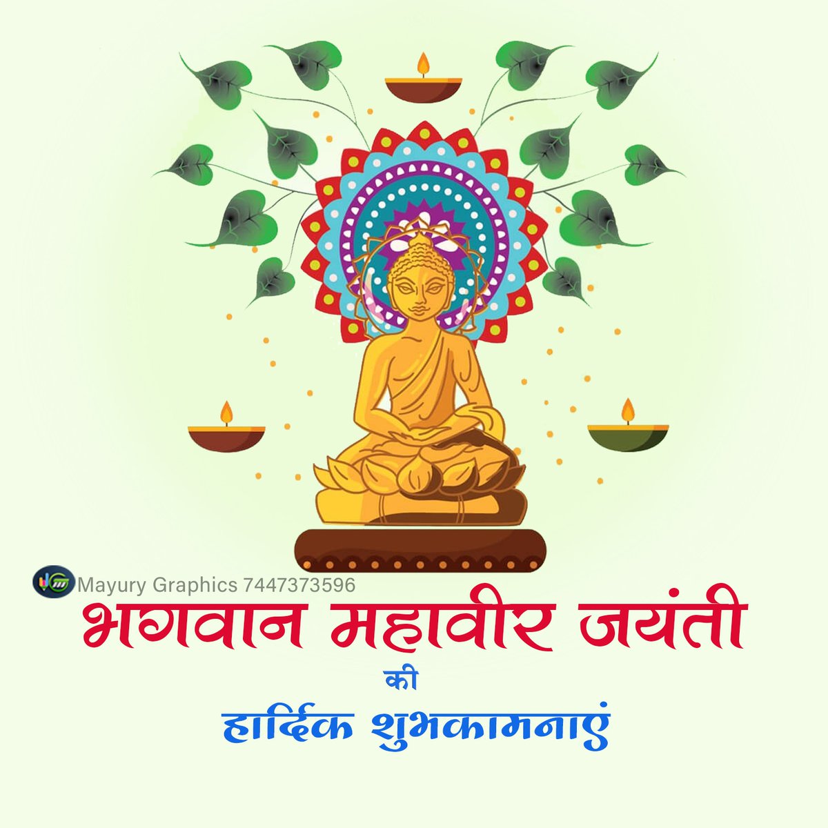 SinghMayury's tweet photo. #BhagwanMahavirJayanti 
#design https://t.co/CQwTMwePua
