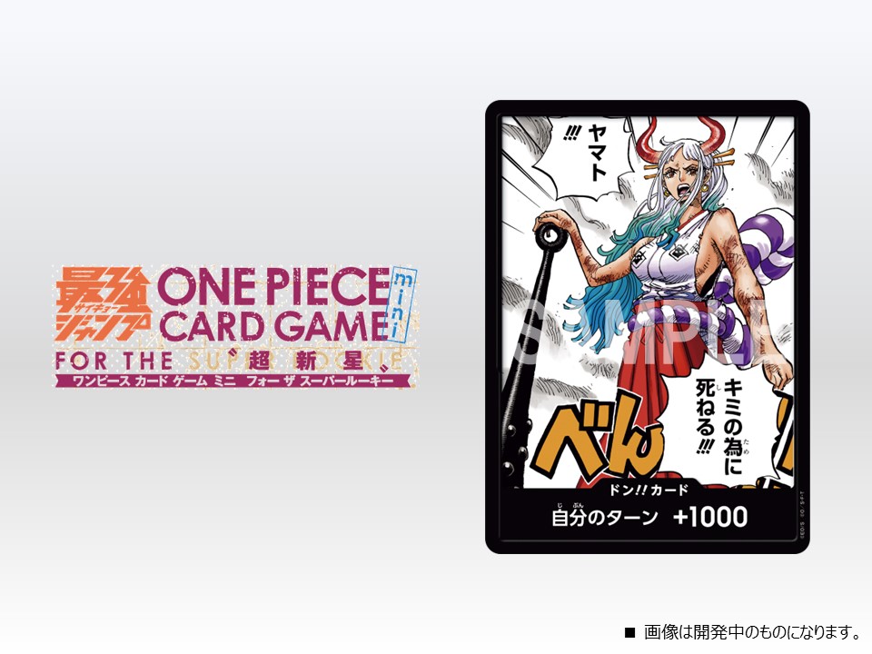 最強ジャンプ 付録 ワンピースカードゲーム ミニ フォー ザ スーパー