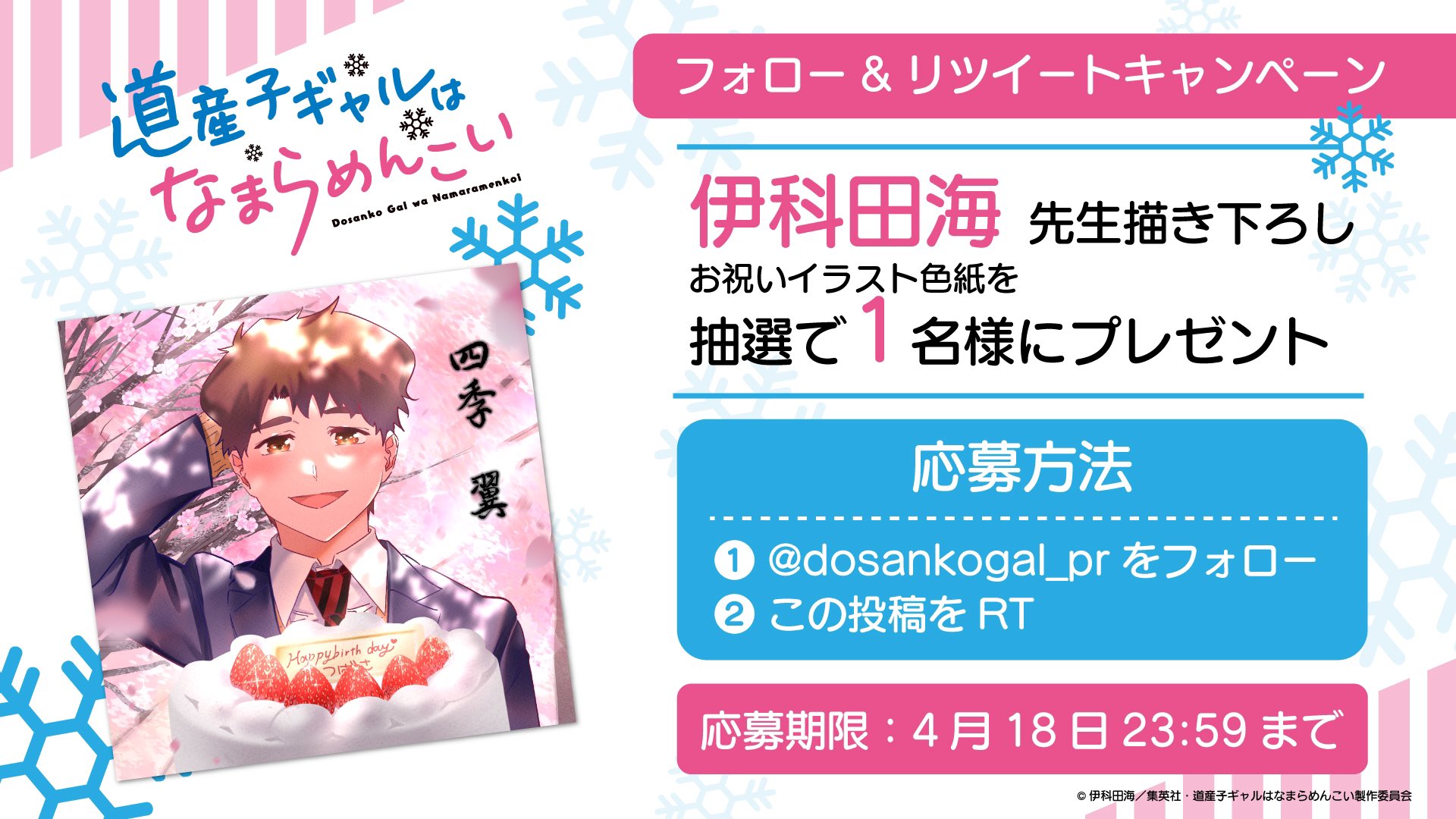 道産子ギャルはなまらめんこい色紙