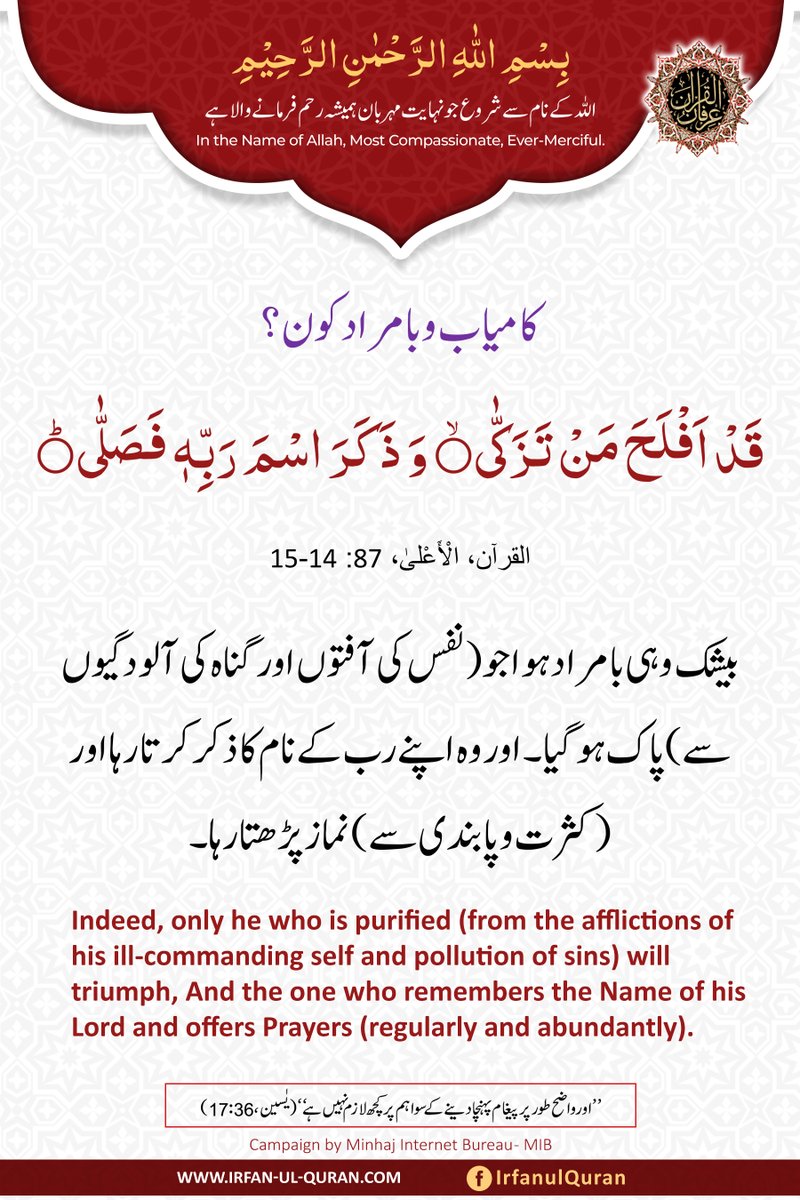 irfanulquran's tweet photo. 🔰کامیاب و بامراد کون؟

🔗https://t.co/c0Y0VQ5YFW.

📲 https://t.co/xR5tyOi0RZ

@TahirulQadri @MinhajulQuran #IrfanulQuran #Quran https://t.co/VB8VaO5oEE
