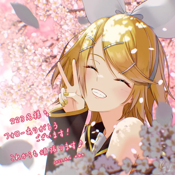 223名様フォローありがとうございますっっ!!(‾^‾゜)嬉しいですこれからも頑張りますので、良かったらよろしくお願いしますヽ(*'∀`)人('∀`*)ノ#鏡音リン #ボカロ #ボーカロイド #VOCALOID #イラスト 