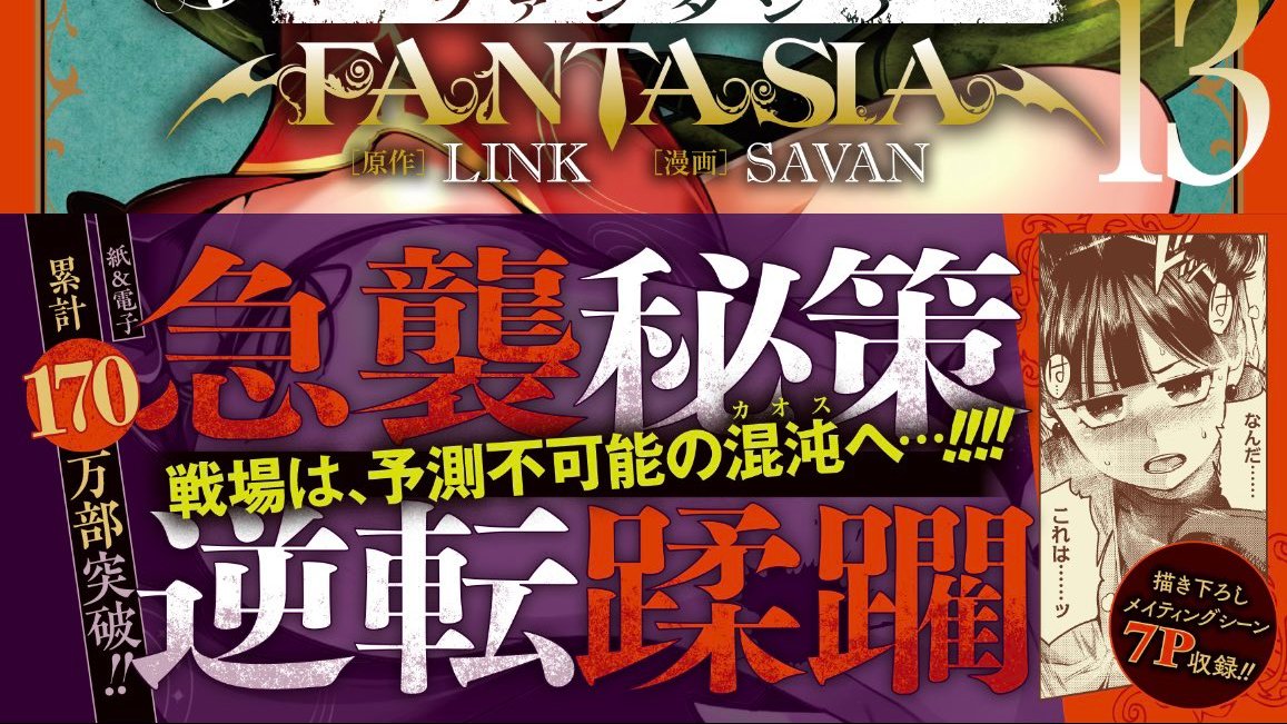 World's End Harem: Fantasia Spinoff Manga Announces Hiatus