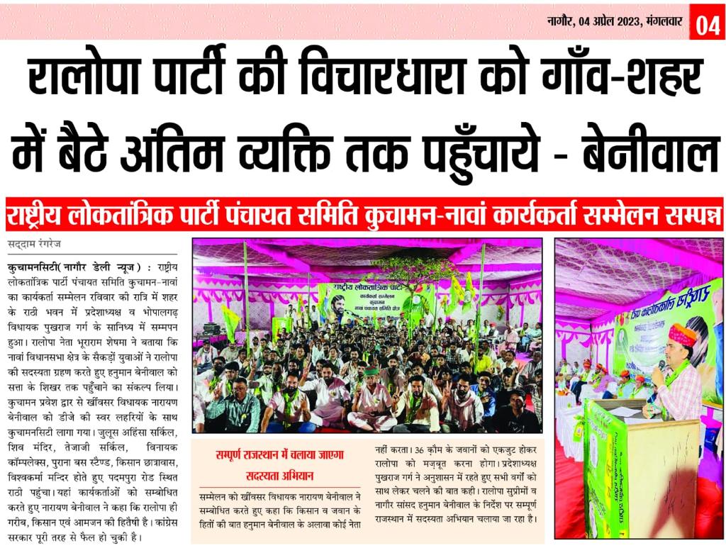 RLPNAWA's tweet photo. #RLPNEWS
@RLPINDIAorg https://t.co/RZz18xRGPC