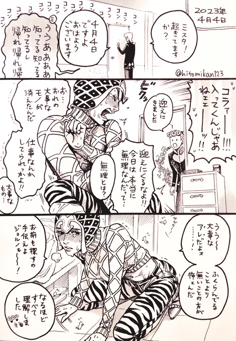 ミスタには女体化ばかりさせてるのでいつもとあまり変わらないほのぼの4月4日です☺️ 