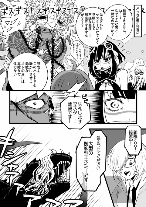 カマソッソくんとトラロックちゃんが🕷にブチ切れるまんがです 