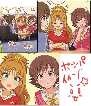 デレステ 劇場ポジパ いいぞ なんだこの 
