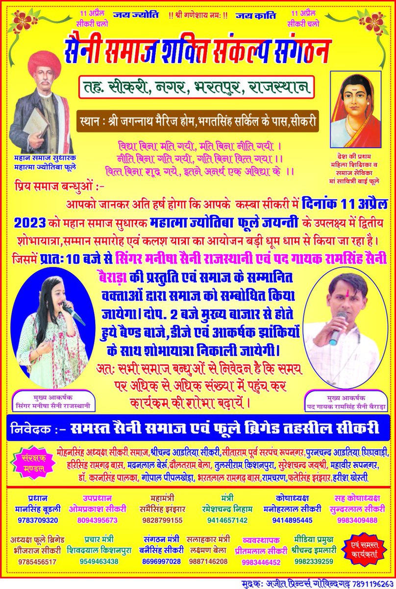 TheManishaSaini's tweet photo. 11 अप्रैल महात्मा ज्योतिबा फुले की जयंती पर भरतपुर सीकरी में Live Show🥰 https://t.co/yCWhMzjLzH