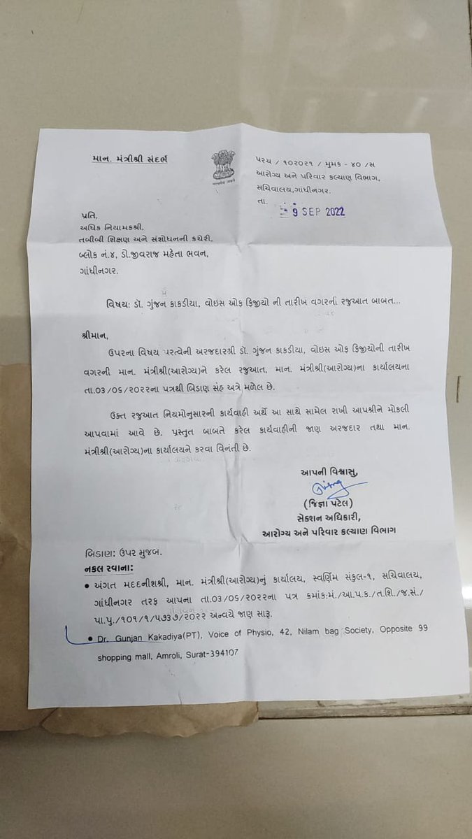 DrSanketMehta1's tweet photo. માનનીય આરોગ્ય મંત્રી શ્રી @Rushikeshmla ગુજરાત રાજ્ય ના ફિજીયોથેરાપિસ્ટ સંવર્ગ નાં પડતર પ્રશ્નો પરત્વે આપને રજૂઆત કરેલી છે..
 સમગ્ર ગુજરાત નાં ફિજીયોથેરાપિસ્ટ  આપની તરફ એક આશાભરી નજર થી જોઈ રહ્યા છે..અને આપનું હકારાત્મક વલણ અમને પ્રેરણા આપતું રહ્યું છે..
આપના પ્રતિભાવ ની આશા સહ. https://t.co/hXBP2qyyei