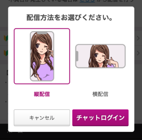 reas0607's tweet photo. チャットピア���もスマホ配信画面(ブラウザ)に縦配信が追加されました。  配信用アプリと違いモザイクや美肌機能は搭載されておりませんので、引き続きスマホの場合は配信用アプリから出演をお願いします！ https://t.co/WkDuOuPypc