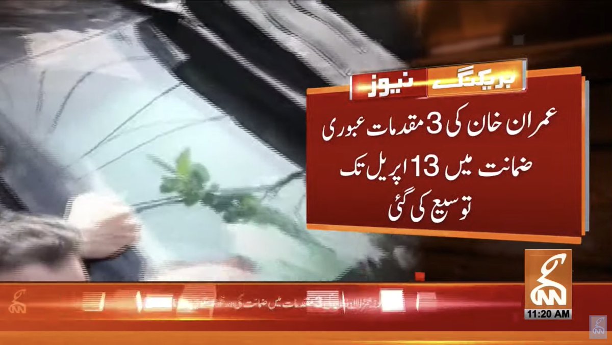gnnhdofficial's tweet photo. انسداد دہشت گردی عدالت نے عمران خان کی عبوری ضمانت منظور کرلی
#GNN #BreakingNews #NewsUpdates https://t.co/X8ohTIZtN6