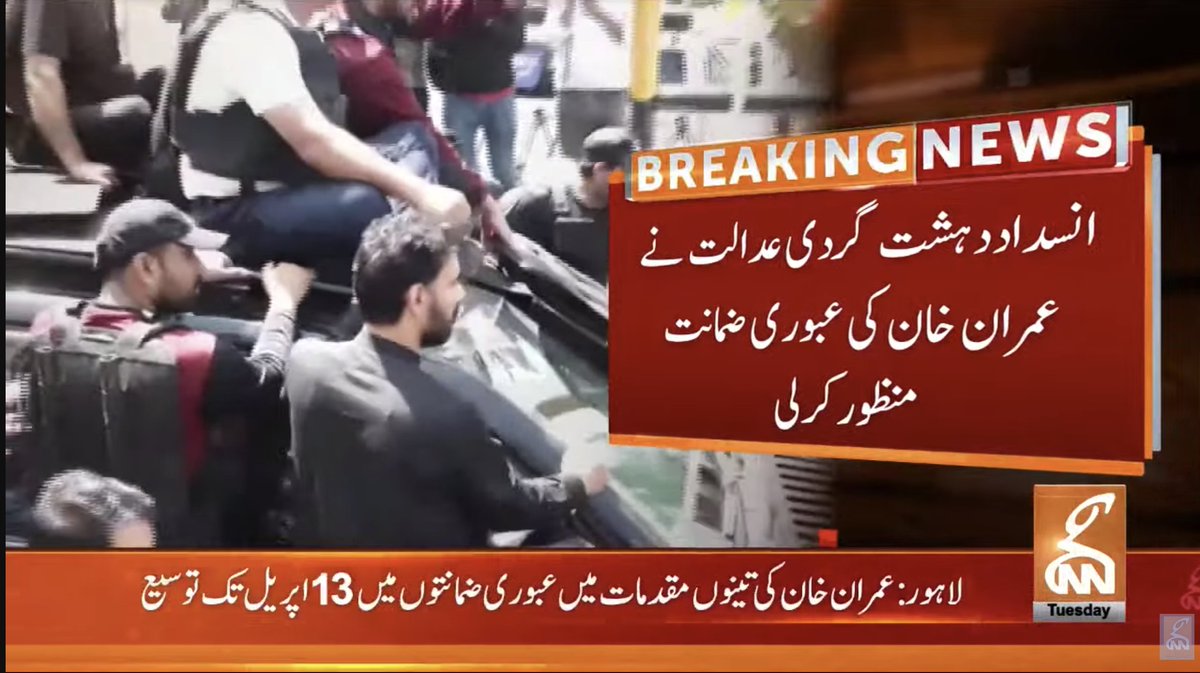 gnnhdofficial's tweet photo. انسداد دہشت گردی عدالت نے عمران خان کی عبوری ضمانت منظور کرلی
#GNN #BreakingNews #NewsUpdates https://t.co/X8ohTIZtN6