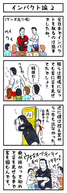 長州力の場合。
#味のプロレス #もうバラしちゃいます 