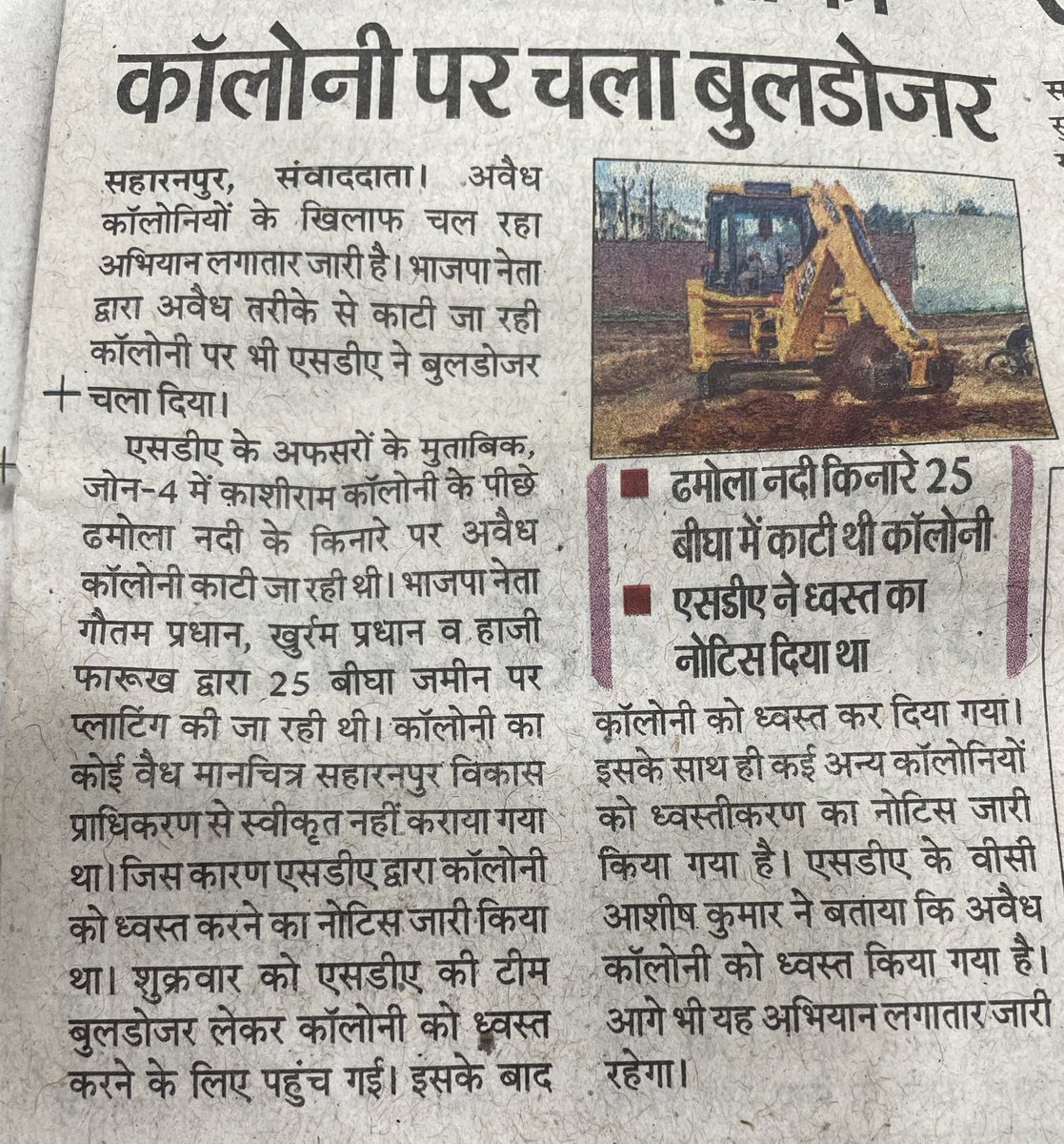 Saharanpur Development Authority tweet media