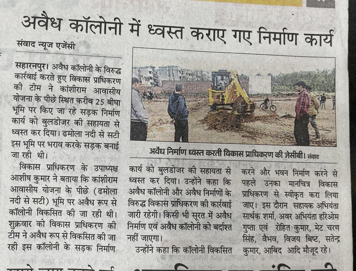 Saharanpur Development Authority tweet media