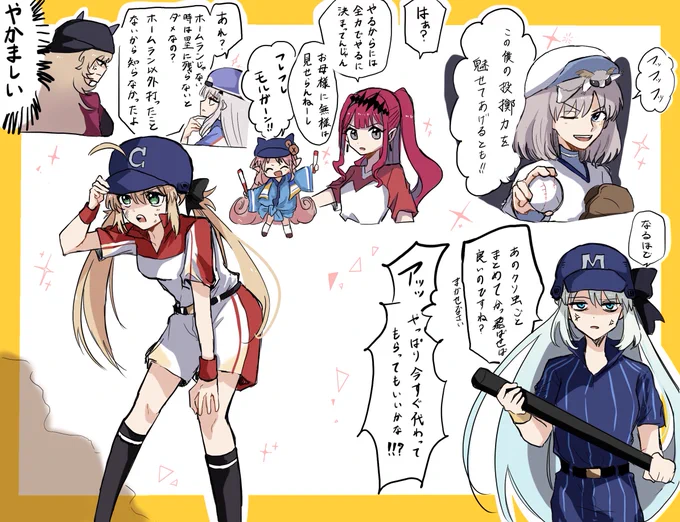 妖精と野球 
