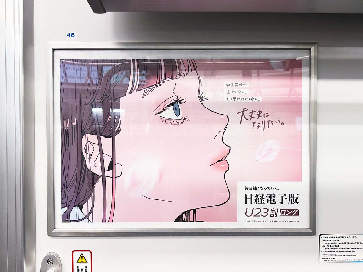 🌸Works🌸
「日経電子版 U23割ロング」
キャンペーンビジュアル
今週いっぱい、JR山手線車内にて掲載されています!
電車をご利用の際は、是非見つけていただけると嬉しいです。
https://t.co/21XUi2DyOi