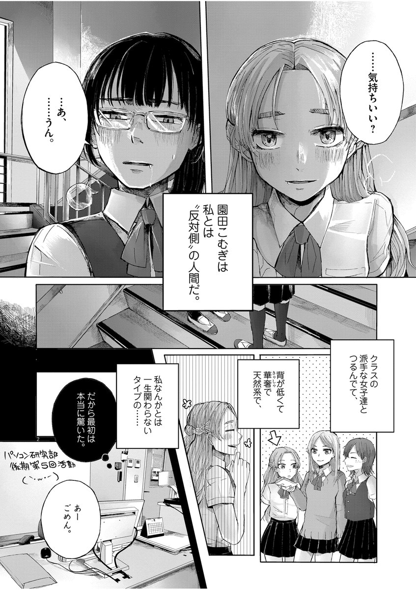 根暗な女子高生がクラスの可愛い子とキスフレになる話 (1/8)
 #漫画が読めるハッシュタグ 