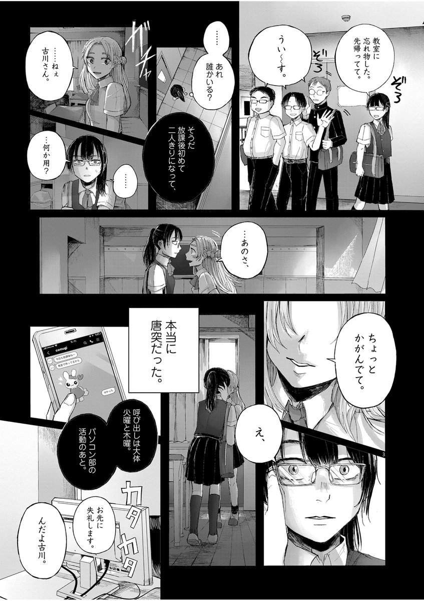 根暗な女子高生がクラスの可愛い子とキスフレになる話 (1/8)
 #漫画が読めるハッシュタグ 