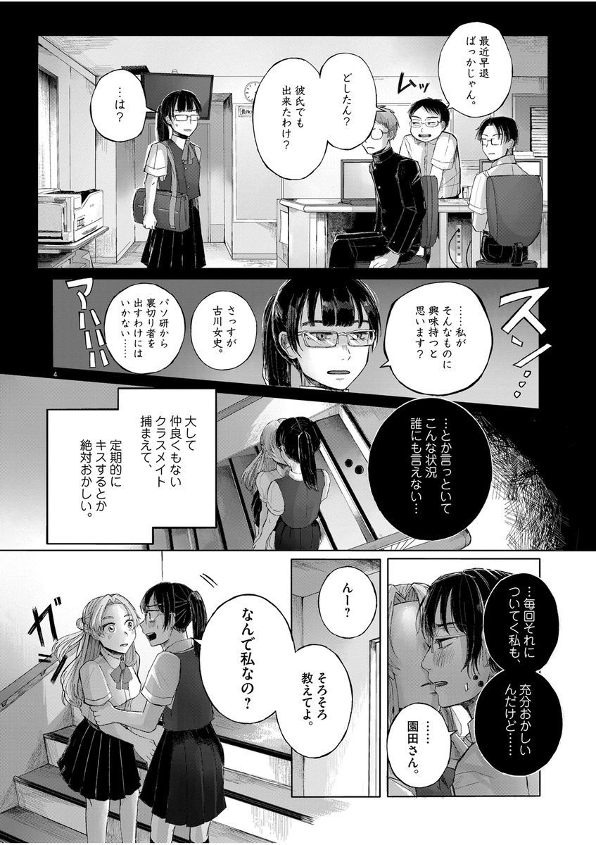 根暗な女子高生がクラスの可愛い子とキスフレになる話 (1/8)
 #漫画が読めるハッシュタグ 