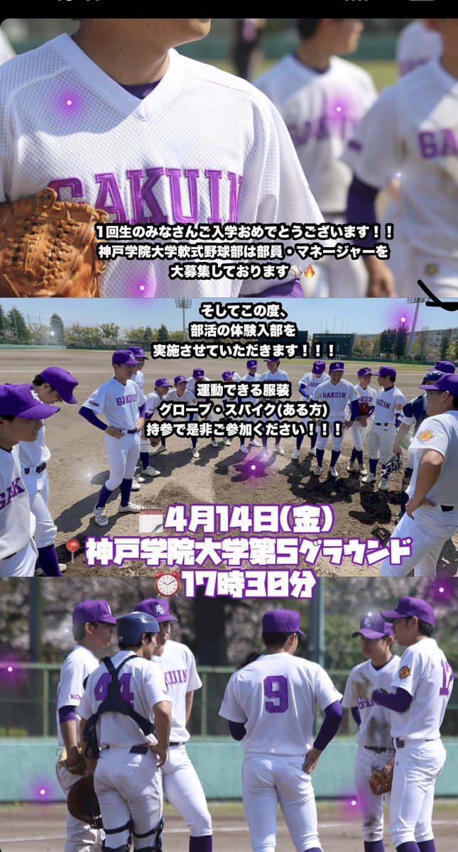 kgu_nanshiki's tweet photo. 4/14(金)に軟式野球部体験会を実施します！
分からないことがあればなんでも聞いてください！
 #春から神戸学院 
 #春から神戸学院大学 
 #有瀬キャンパス 
 #軟式野球部 https://t.co/ZRprOkxMV5