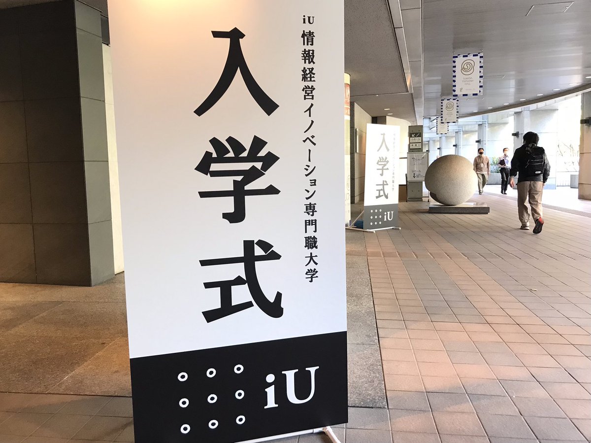 iuniversity2020's tweet photo. 2023年度iU入学式を執り行いました。

新入生の皆さん、ご入学おめでとうございます🌸

#iU https://t.co/675dTYJH0w
