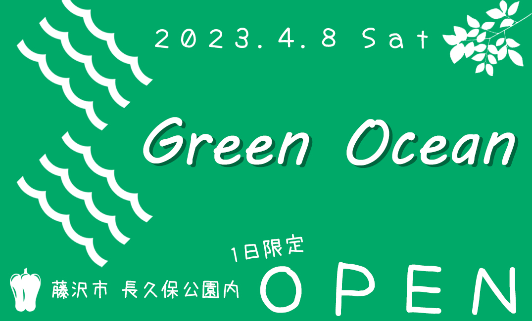 ueki_yokohama's tweet photo. ＼\お知らせ/／
2023年4月8日（土）10時～15時
#藤沢市 #長久保公園 に「1日限定」で”緑の海”が広がります！
植物や野菜で癒しのひと時を過ごしてみませんか？？

※雨天中止の予定です(~_~;)

#横浜植木 #観葉植物 #多肉植物 #野菜 #ウエキのタネ #湘南 https://t.co/eSf0U8RRqX