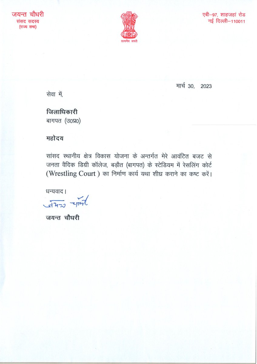 Office of Ch Jayant Singh tweet media