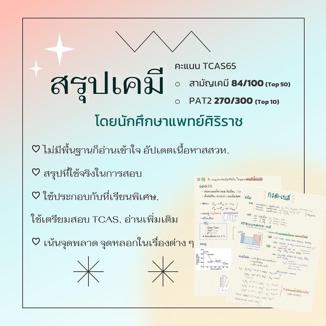 พุดเดิ้ลสตัดดี้🐩 | ชีทสรุปเคมี tweet media