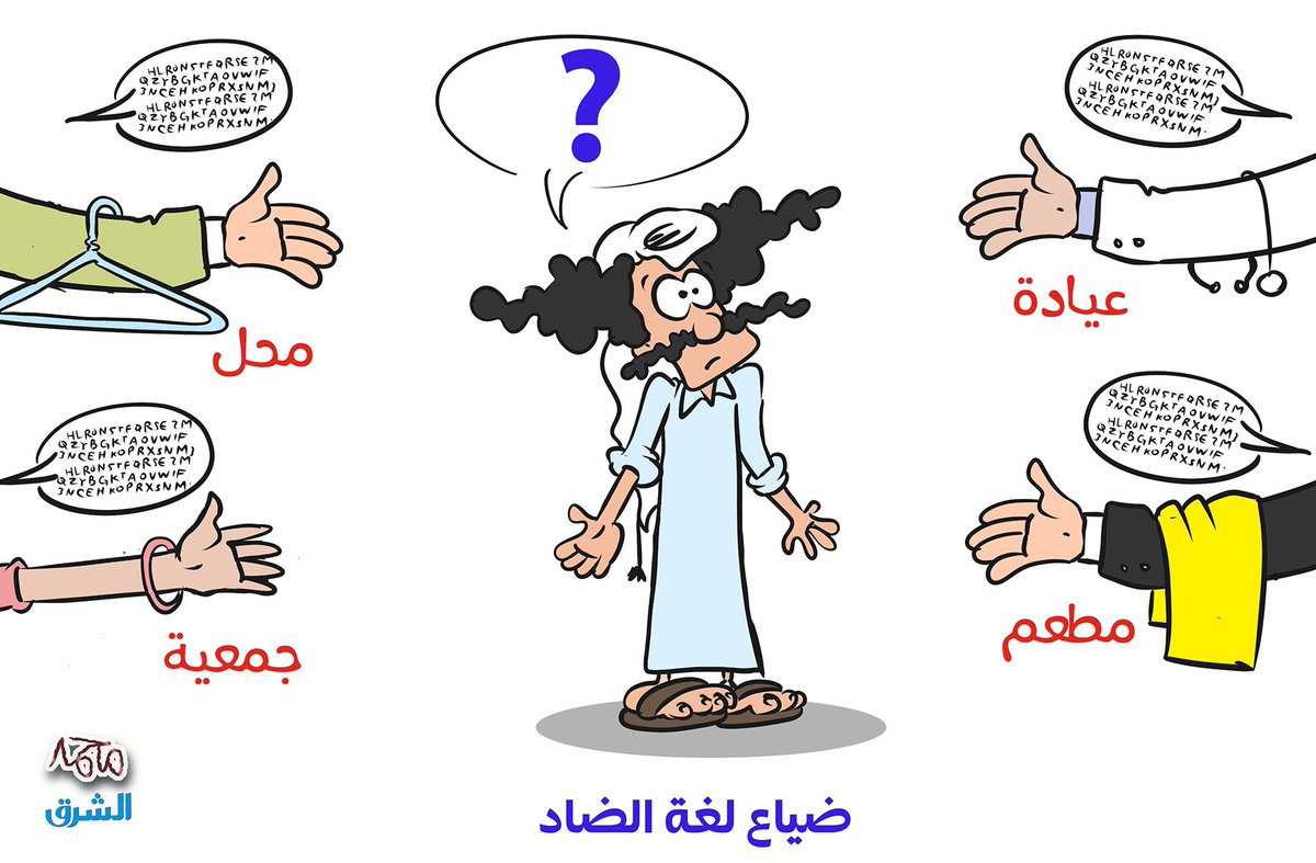 لازم انجليزي !!!
#جريدةالشرق

<a href="/alsharq_portal/">صحيفة الشرق - قطر</a>