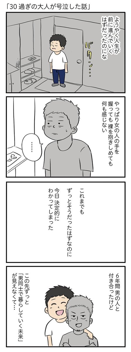 小学生ぶりぐらいに号泣した時の話
1/3

 #漫画が読めるハッシュタグ 