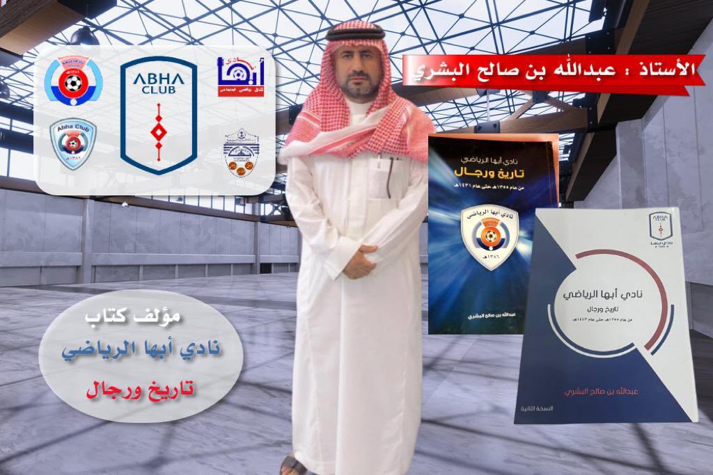 <a href="/asr1431/">عبدالله البشري ابوصالح</a> <a href="/abhaFC/">نادي أبها السعودي</a> الف مبروك اخي الغالي ابوصالح اصدار الكتاب الثاني دائمأ مميز
