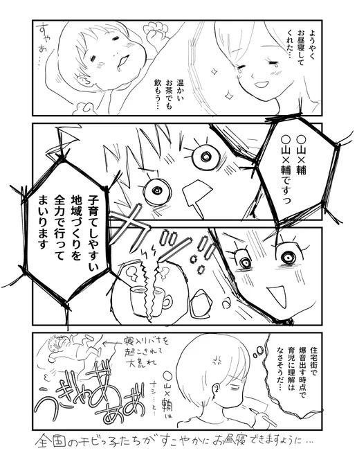 選挙カーを見てふと思い出したので置いとく。
うちはもうお昼寝無いけど、3歳ぐらいまでは切実だよね。

爆音で名前連呼して得票率上がるのか知りたい。むしろ下がりそうな気がしてる。 