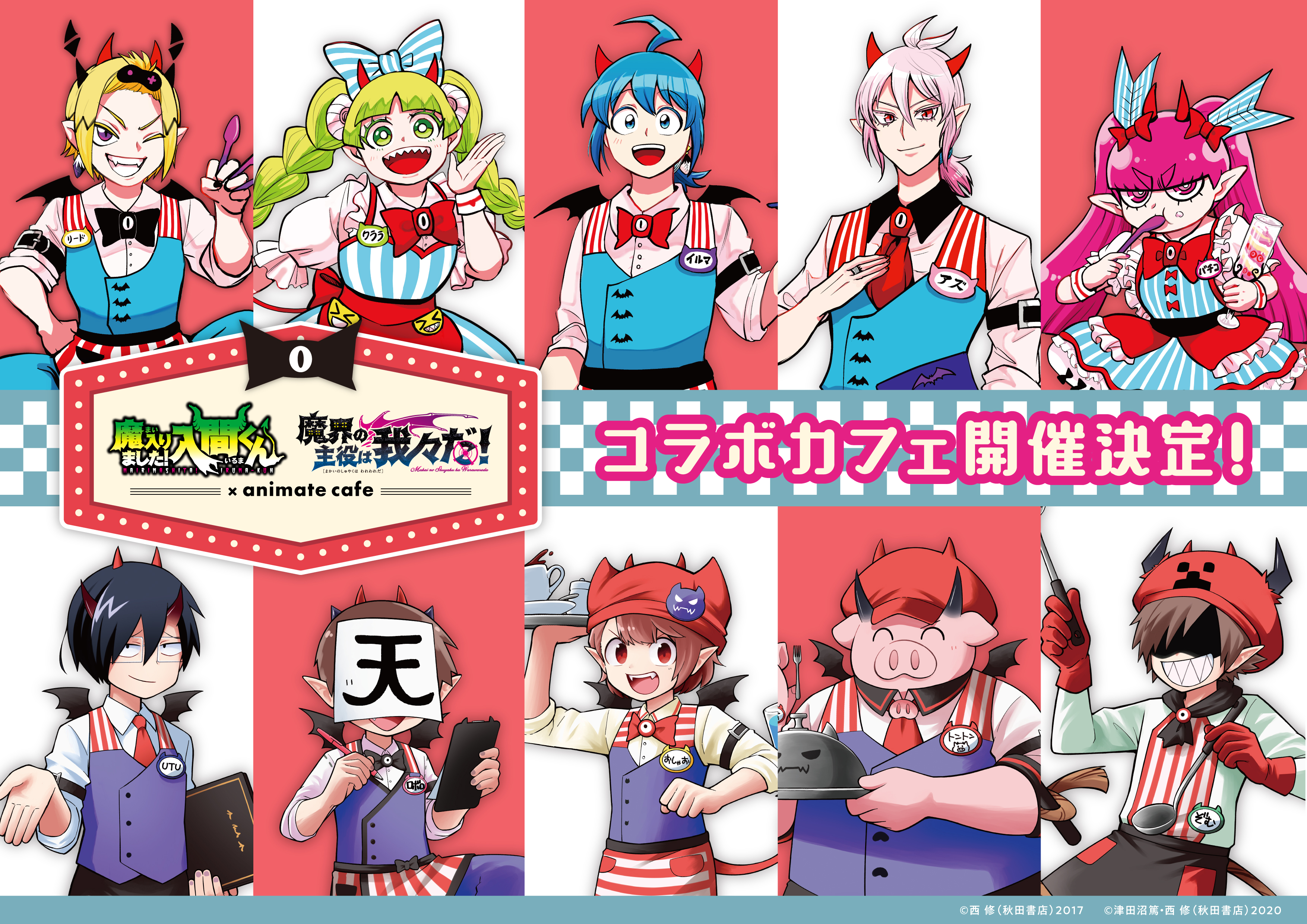 魔入りました！ 入間くん【公式】 on X: 