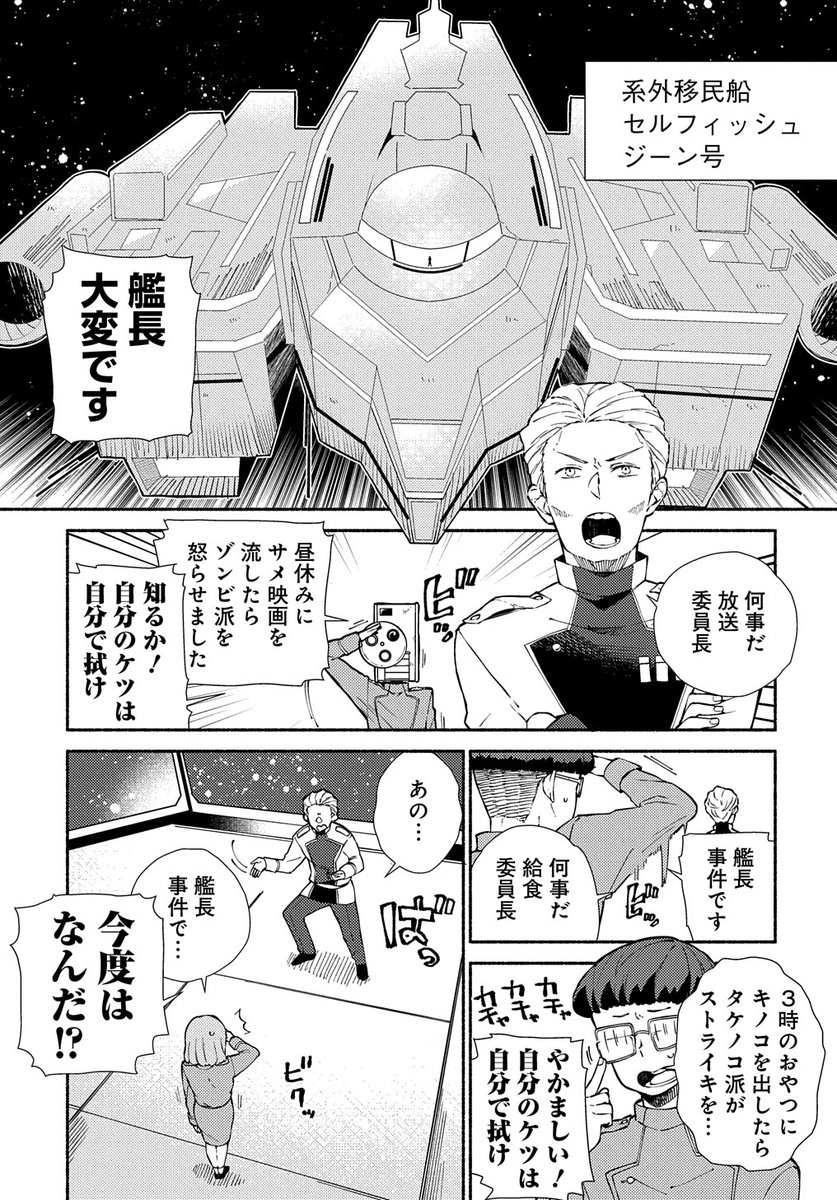 ✨🚀お知らせ🚀✨
マグコミツイッターマンガ大賞応募作のサンプルを制作しました!ぜひ奮ってご応募ください!!

タイトル:『宇宙船艦長の憂鬱』
原作:Rootport(@rootport)
作画:秋山デコスケ先生(@decoske_AK)
▼詳細はこちら
https://t.co/zYAgeaNNHz

#マグコミツイッターマンガ大賞 #PR 