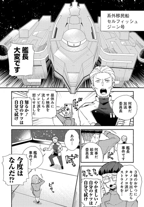 ✨🚀お知らせ🚀✨
マグコミツイッターマンガ大賞応募作のサンプルを制作しました!ぜひ奮ってご応募ください!!

タイトル:『宇宙船艦長の憂鬱』
原作:Rootport(@rootport)
作画:秋山デコスケ先生(@decoske_AK)
▼詳細はこちら
https://t.co/zYAgeaNNHz

#マグコミツイッターマンガ大賞 #PR 