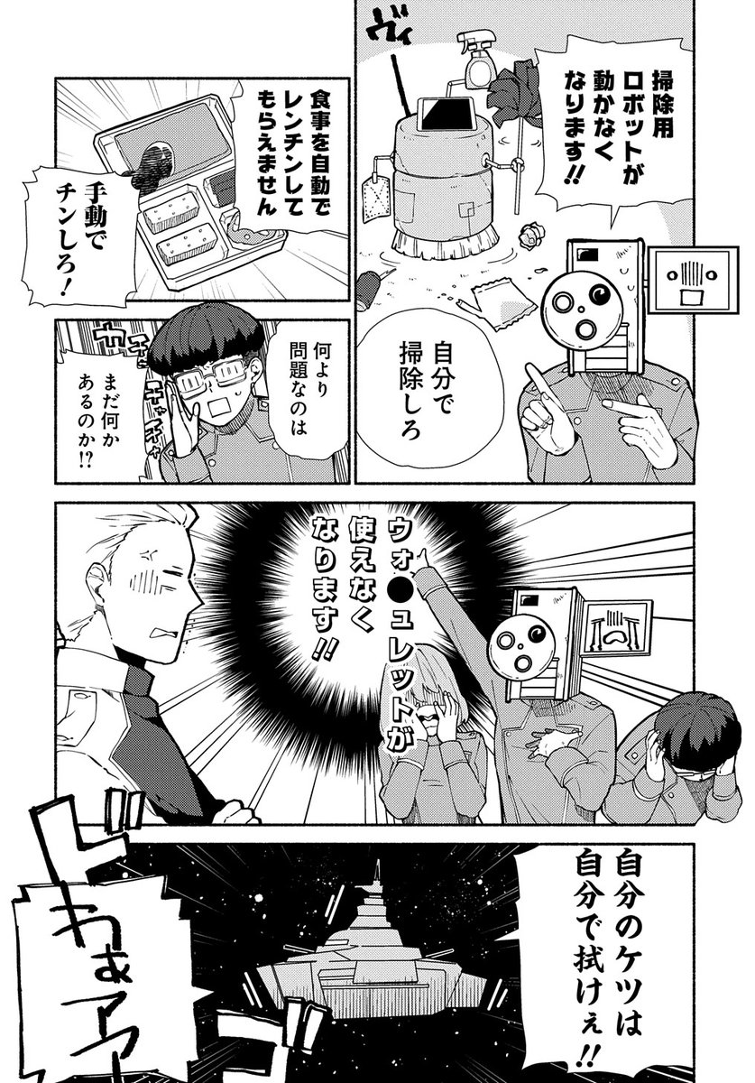✨🚀お知らせ🚀✨
マグコミツイッターマンガ大賞応募作のサンプルを制作しました!ぜひ奮ってご応募ください!!

タイトル:『宇宙船艦長の憂鬱』
原作:Rootport(@rootport)
作画:秋山デコスケ先生(@decoske_AK)
▼詳細はこちら
https://t.co/zYAgeaNNHz

#マグコミツイッターマンガ大賞 #PR 