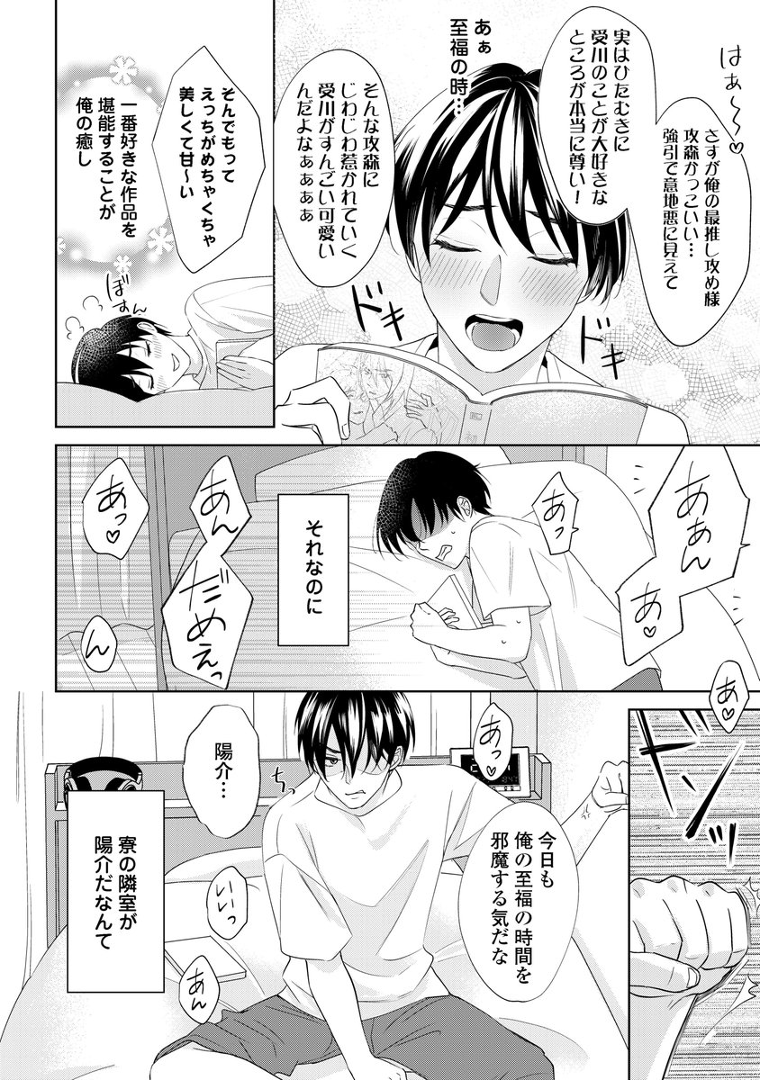 ピュア腐男子がキライな陽キャ幼馴染に迫られる話(6/7)