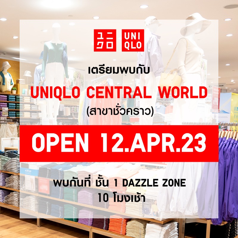 UNIQLO Thailand on Twitter "เตรียมพบกับ ร้านยูนิโคล่ เซ็นทรัลเวิลด์