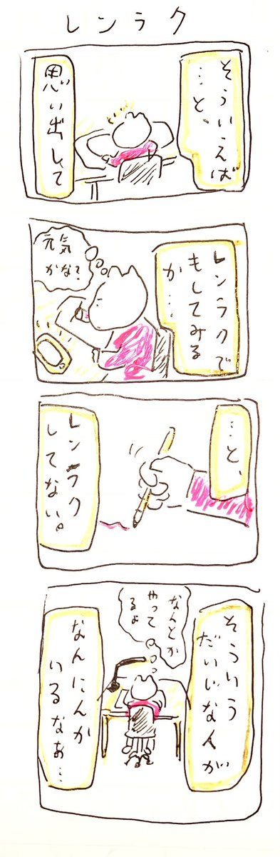 レンラク 