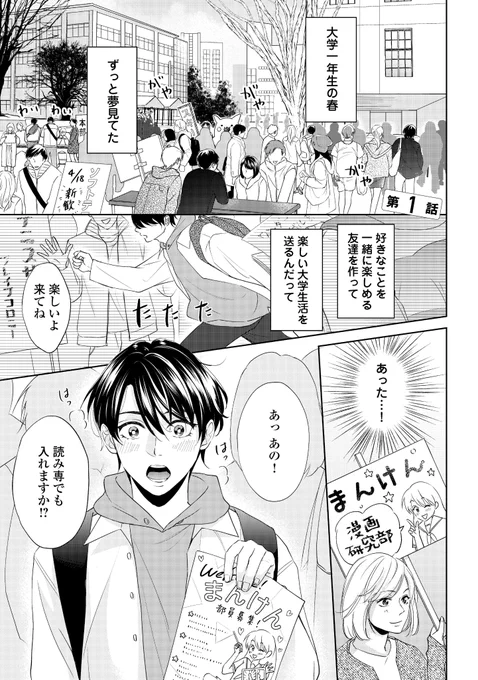 ピュア腐男子がキライな陽キャ幼馴染に迫られる話(1/7) #創作BL  #腐男子の俺が陽キャ幼馴染に迫られてる件