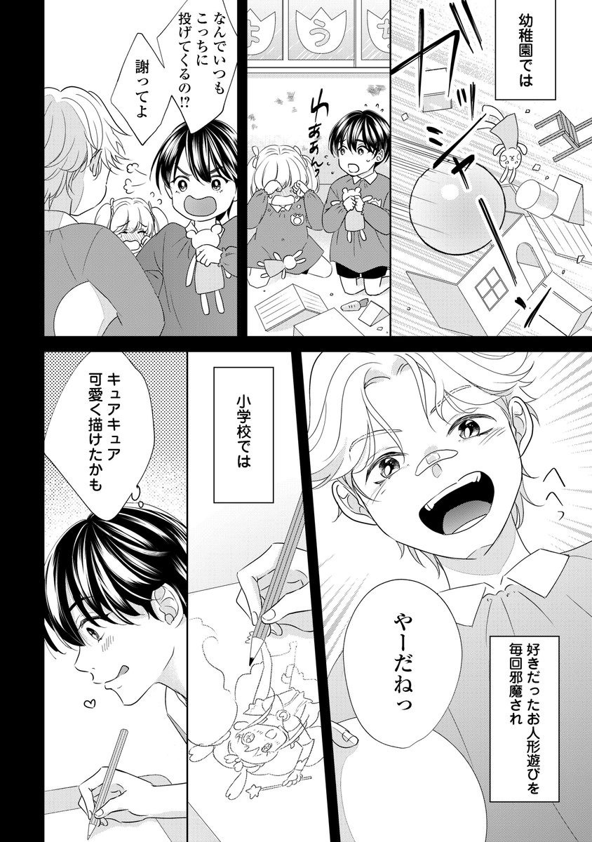 ピュア腐男子がキライな陽キャ幼馴染に迫られる話(2/7)
