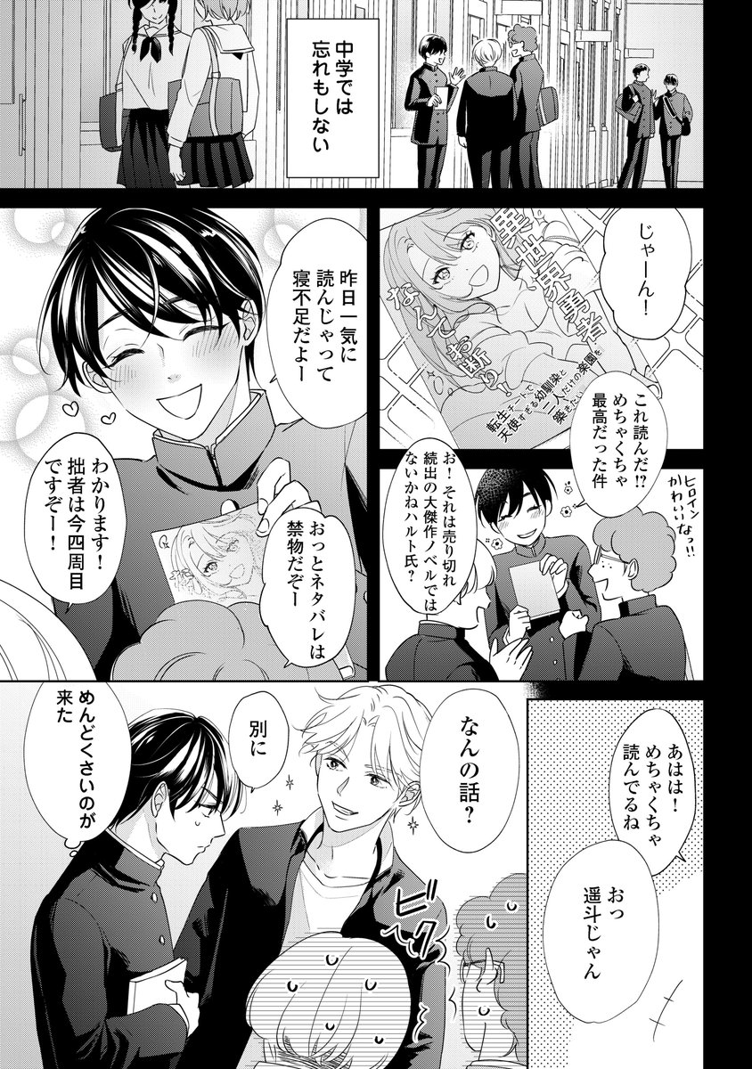 ピュア腐男子がキライな陽キャ幼馴染に迫られる話(3/7)