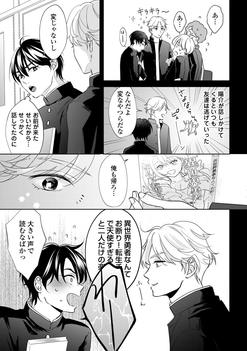 ピュア腐男子がキライな陽キャ幼馴染に迫られる話(3/7)
