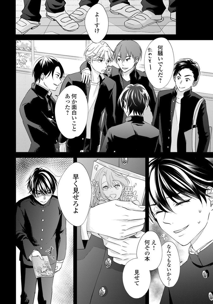 ピュア腐男子がキライな陽キャ幼馴染に迫られる話(3/7)