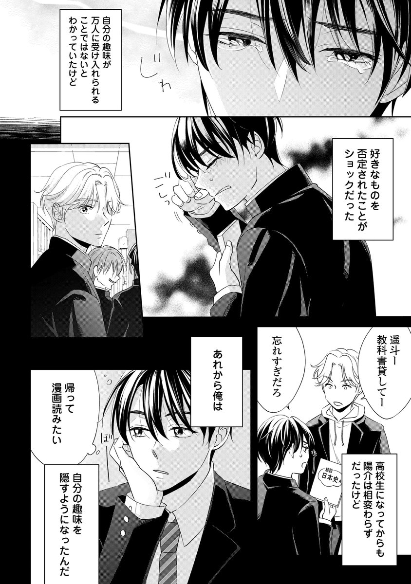 ピュア腐男子がキライな陽キャ幼馴染に迫られる話(4/7)