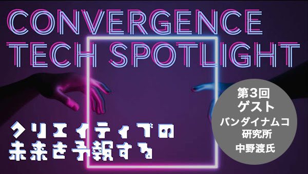 SXSWJapan's tweet photo. 本日 #Convergence Tech Spotlight 3回目の配信です🌎
#SXSW はConvergence(収束する)をキーワードに領域を越えて新しいものを生み出す事を目指しています
SXSW2023でAIDJパフォーマンスを仕掛けた @bnken8765 の中野渡氏 @watary にお話を伺います🎤
18:00〜無料配信⬇️
https://t.co/F1JgyJQYH1 https://t.co/K9noluATUt