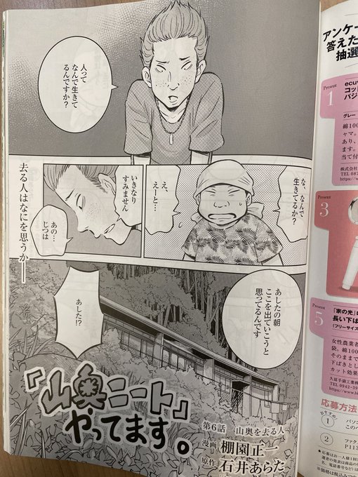 家の光のTwitter漫画 _ 家の光協会 図書編集部 / Posts / X – AYABK