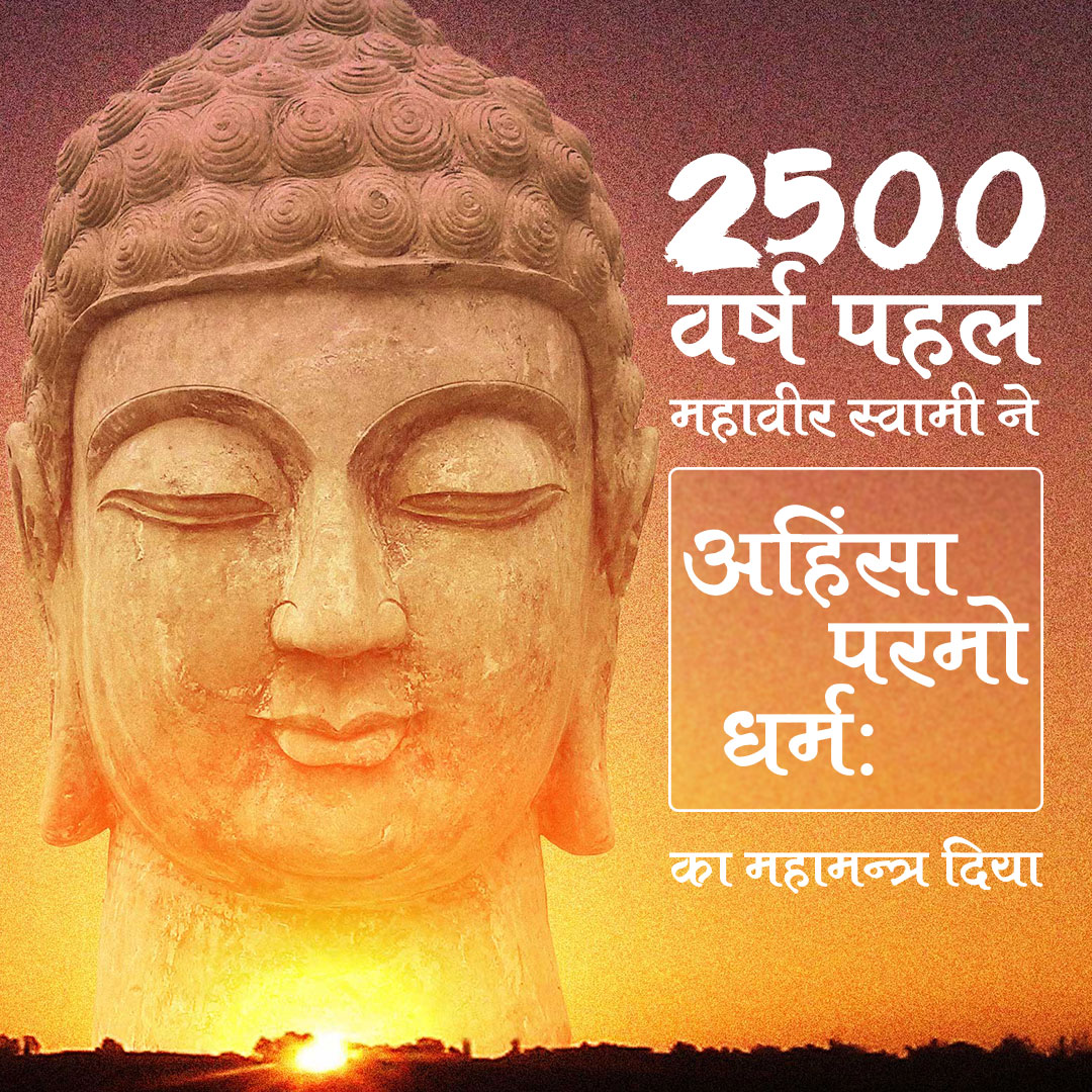 ramsanjeevboha3's tweet image. भगवान महावीर ने मनुष्य के गुण एवं कर्म की प्रधानता पर ही जैन धर्म की नींव रखी|   #MahavirJayanti2023